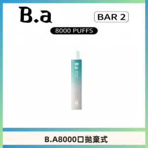 BA BAR2拋棄式一次性8000口電子煙【買十送一】