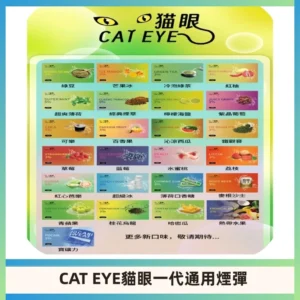貓眼CATEYE替換式一代煙彈 適配ILIA SP2S KIS5等各式一代主機