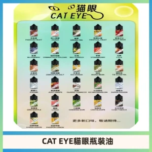 貓眼CATEYE煙油|註油式電子煙菸油30ML#台灣現貨#