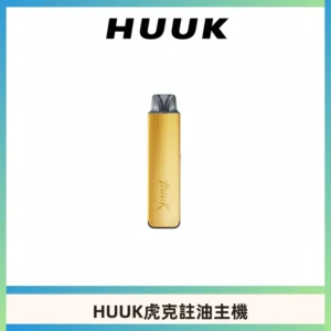 MEHA魅嗨HUUK虎克注油主機套裝|27W註油主機|1350mAh大電量