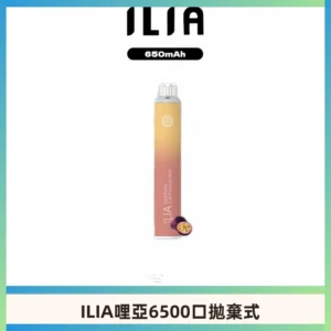 ILIA BAR 4哩啞一次性大容量6500Puffs拋棄式電子煙