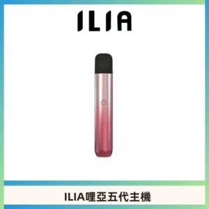 ILIA Ultra五代電子煙霧化煙桿 通用4 5代relx6代煙彈