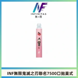 INF無限鬼滅之刃聯名款拋棄式7500口一次性電子煙【20種風味】