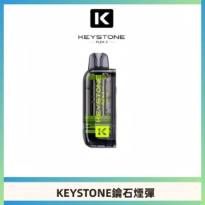 KEYSTONE FLEX-3 鑰石大容量25000口專彈專機套裝