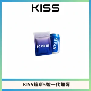 KIS5煙彈 KISS鎧斯5號一代菸彈|兼容一代主機#台灣現貨#