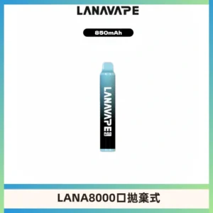 LANA ZOLT8000口拋棄式可充電一次性電子煙【多種口味】