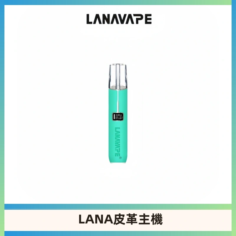 LANAVAPE皮革主機大功率 兩檔調節發光顯示屏 通用一代煙彈