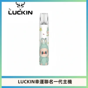 LUCKIN幸運主機拉布布蠟筆小新限定聯名款一代電子煙