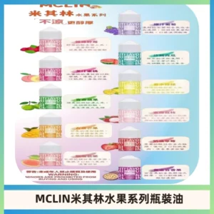 MCLIN米其林水果系列瓶裝油電子煙油【無涼首選】