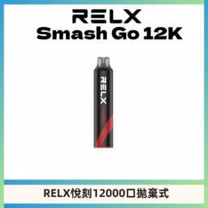Relx Smash Go 12000 Puffs 一次性電子煙拋棄式大功率輸出