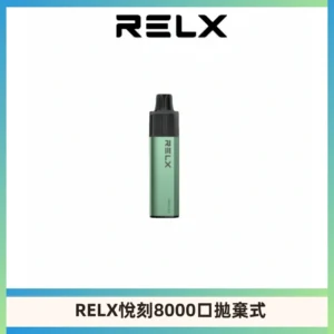 RELXGA8000悅刻拋棄式電子煙 免充電一次性陶瓷霧化芯