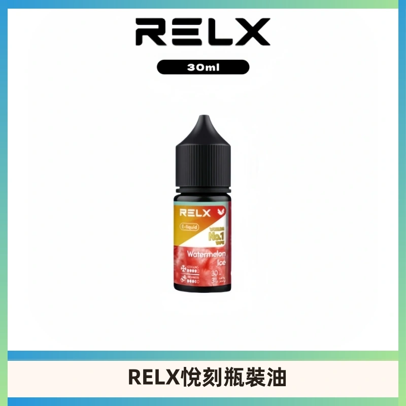 Relx E-LIQUID悅刻煙油|註油式尼古丁鹽菸油30ML