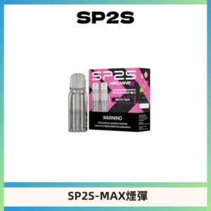 SP2SMax煙彈 適配SP2SMAX充電式主機|2顆裝#台灣現貨#
