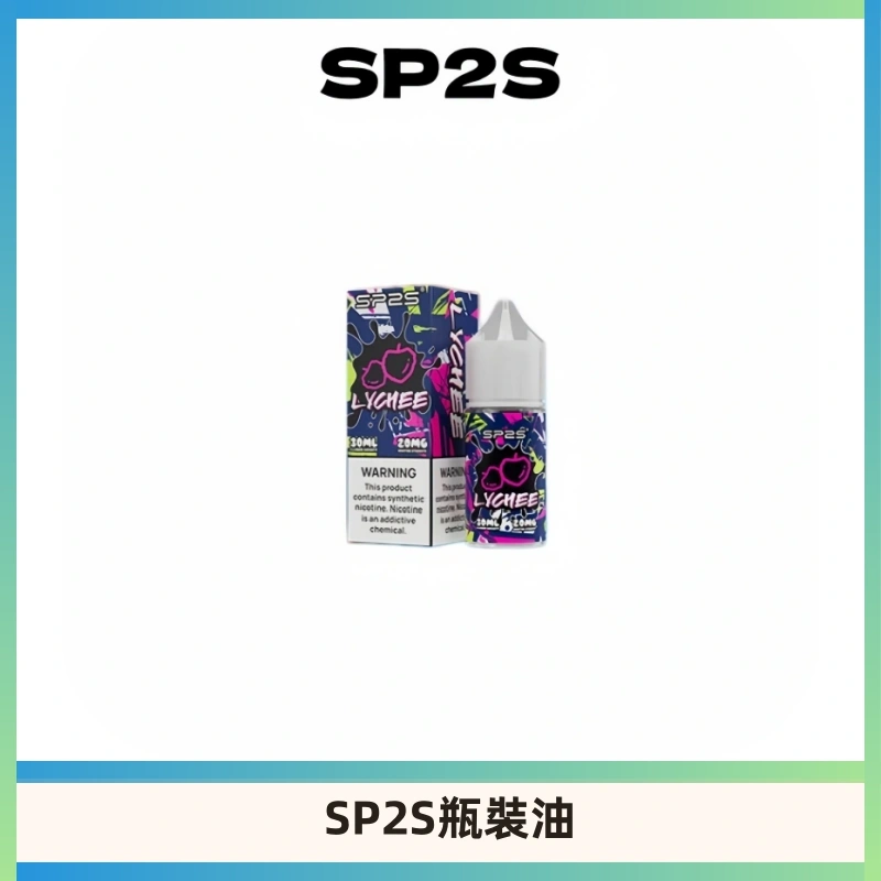 SP2S思博瑞煙油 瓶裝註入式煙油 30ML/20MG尼古丁鹽小煙油