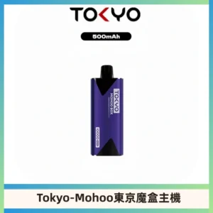 TOKYO MOHOO BOX 東京魔盒主機｜便攜大容量丨霧化專用煙桿