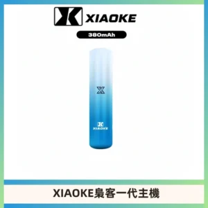 XIAOKE梟客一代主機 可變檔式電子霧化煙桿|三檔功率調節