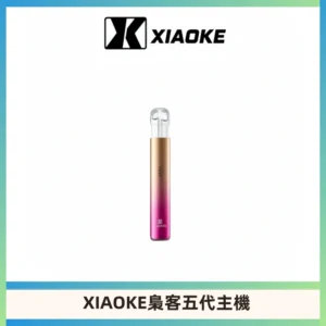 XIAOKE梟客五代電子煙智能變檔主機 可發光煙桿 通用五代煙彈